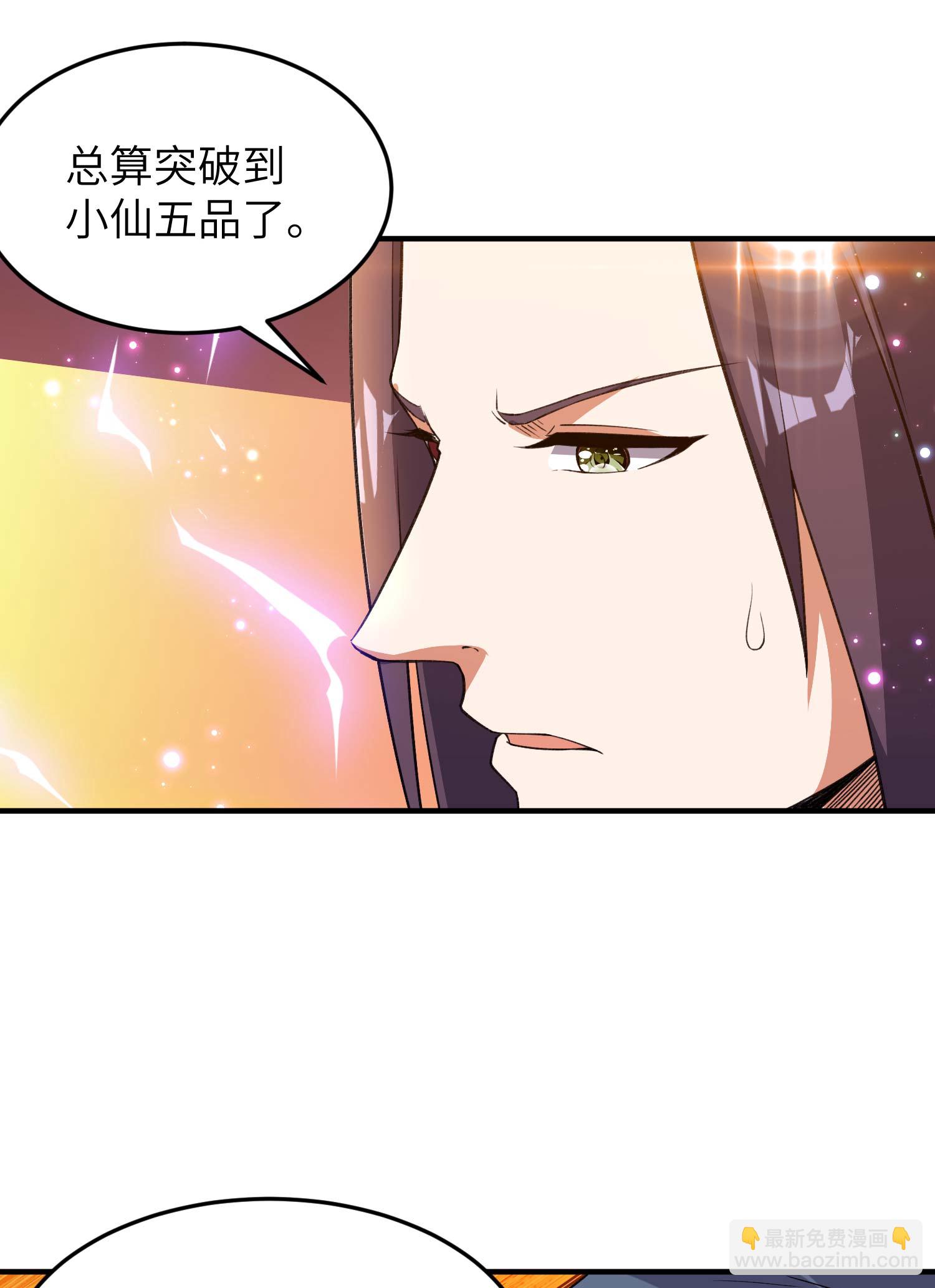 第229话 仙界黄世仁23