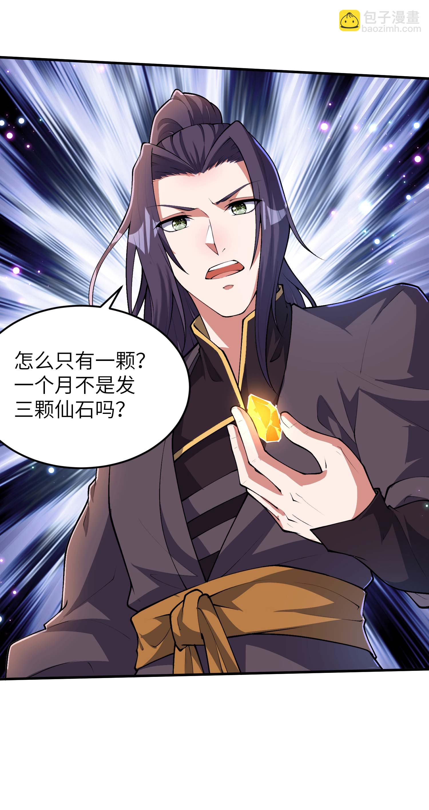第229话 仙界黄世仁30