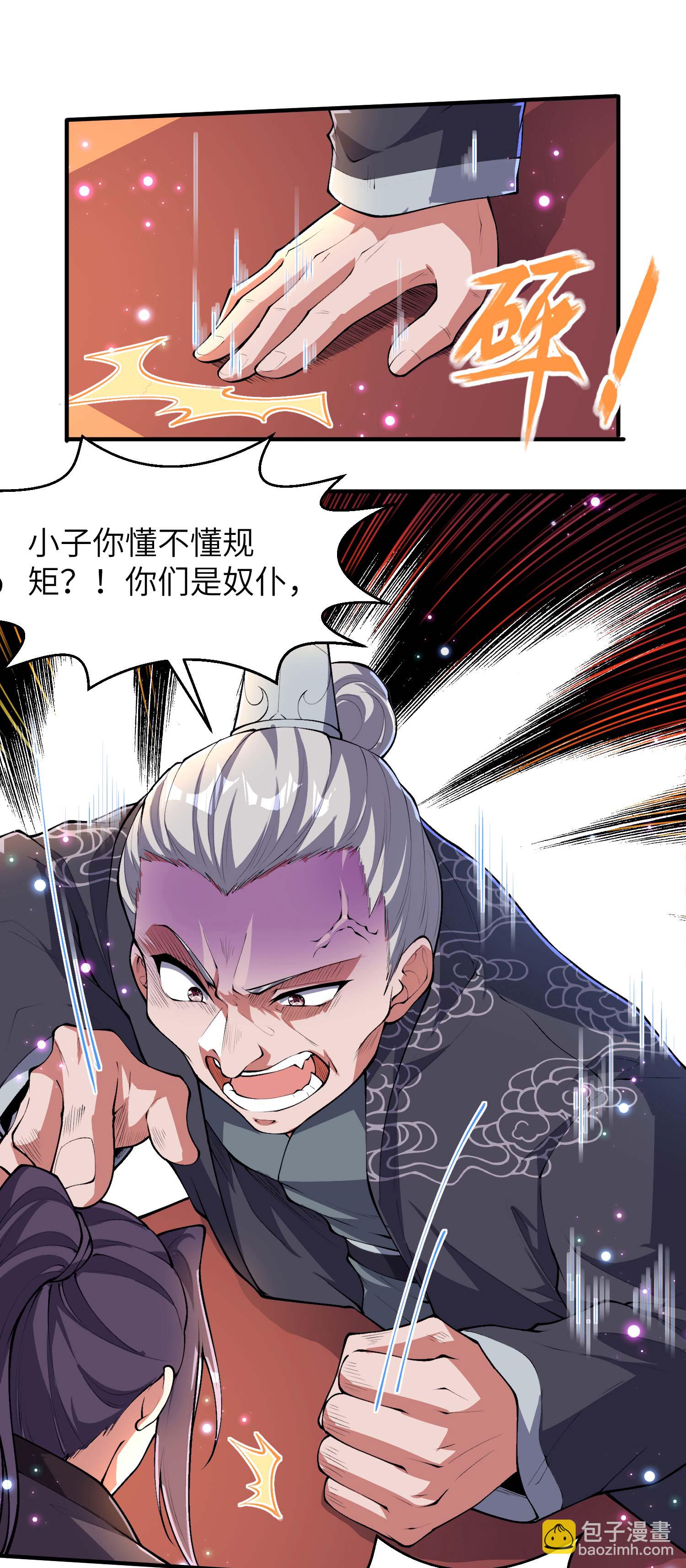 第229话 仙界黄世仁31