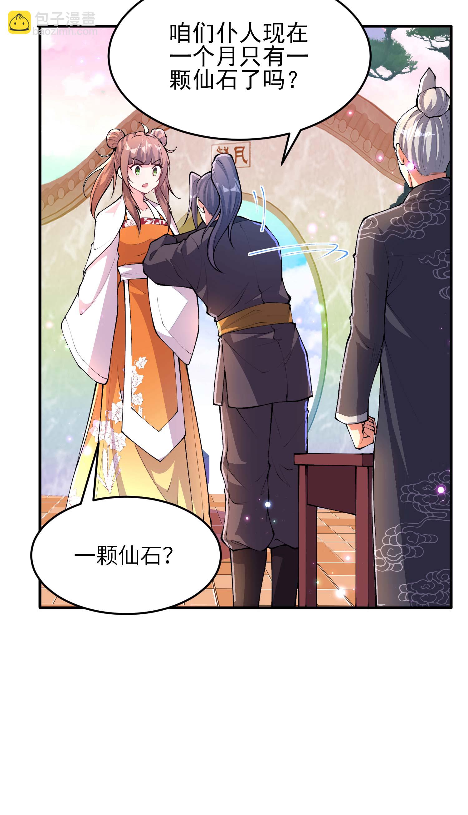 第229话 仙界黄世仁35