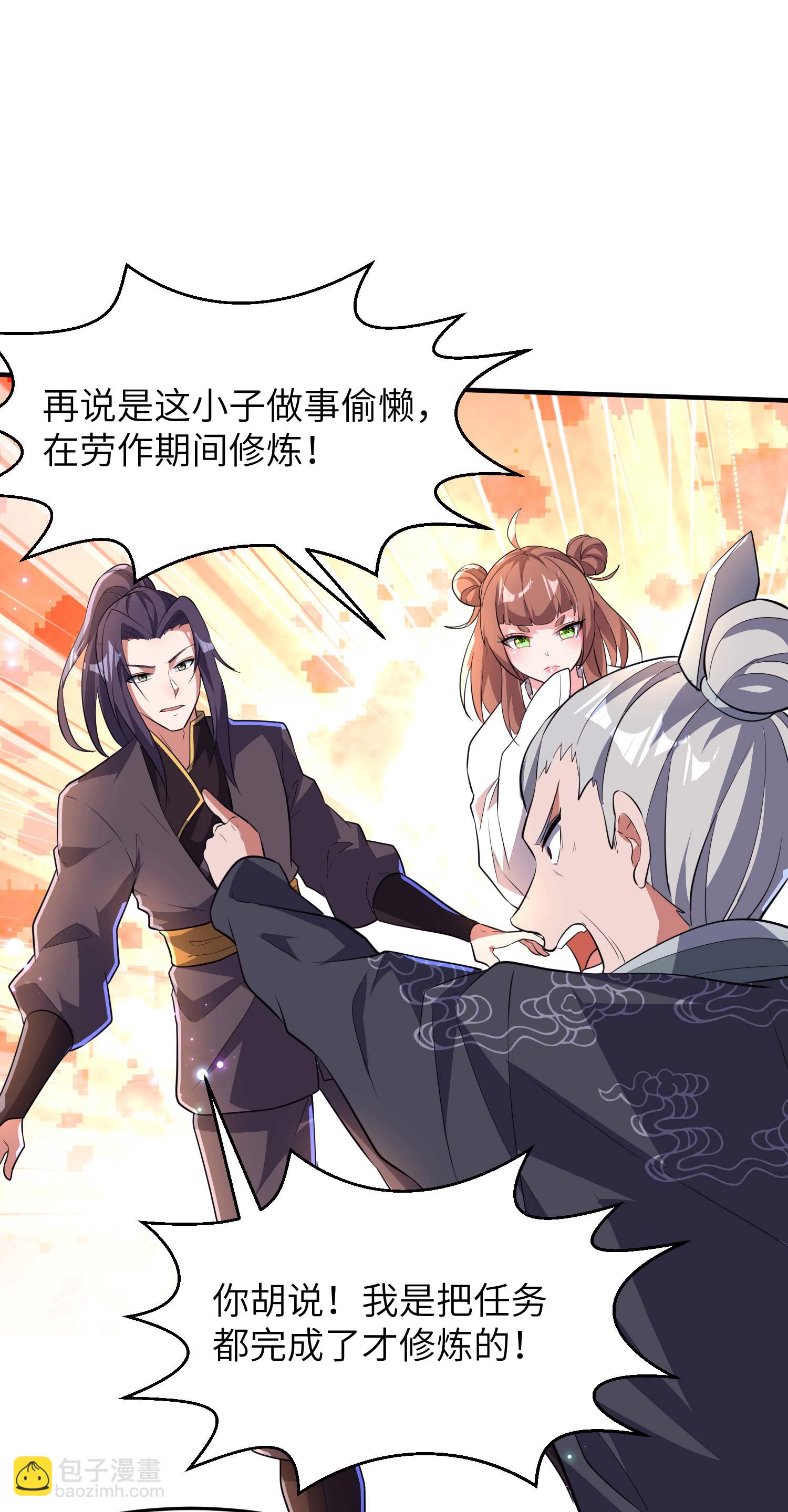第229话 仙界黄世仁38