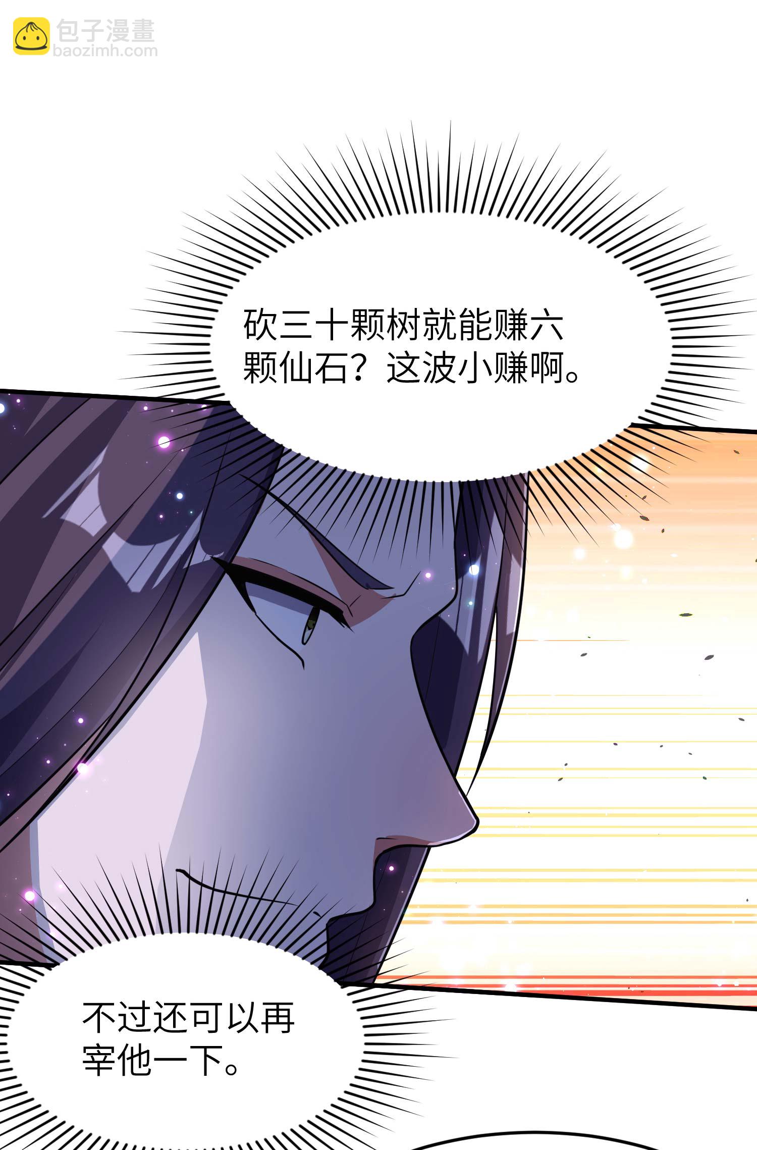 第229话 仙界黄世仁43