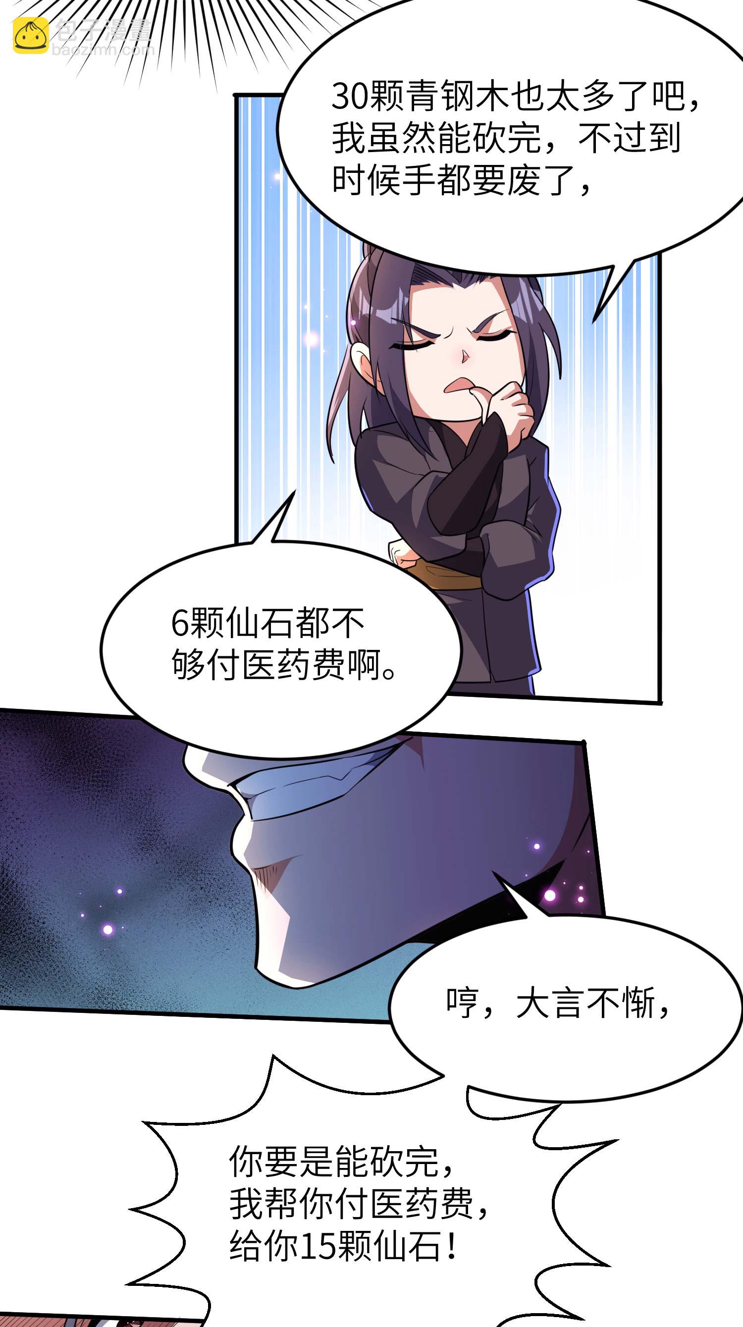 第229话 仙界黄世仁44