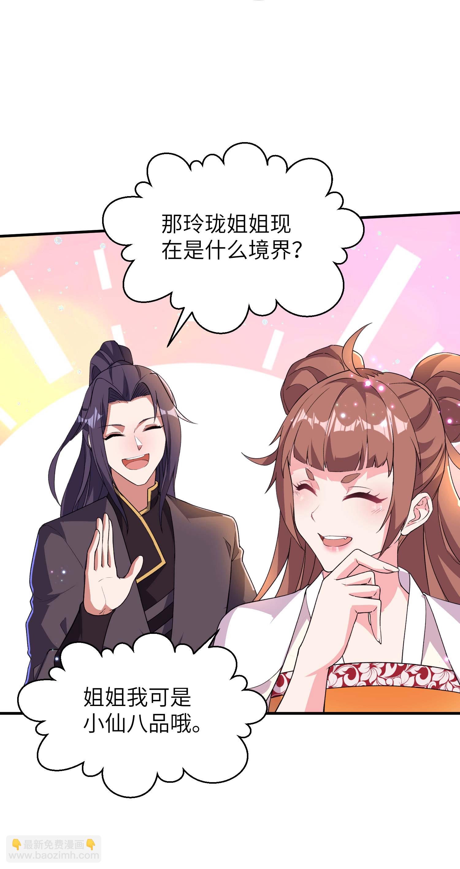 第229话 仙界黄世仁8