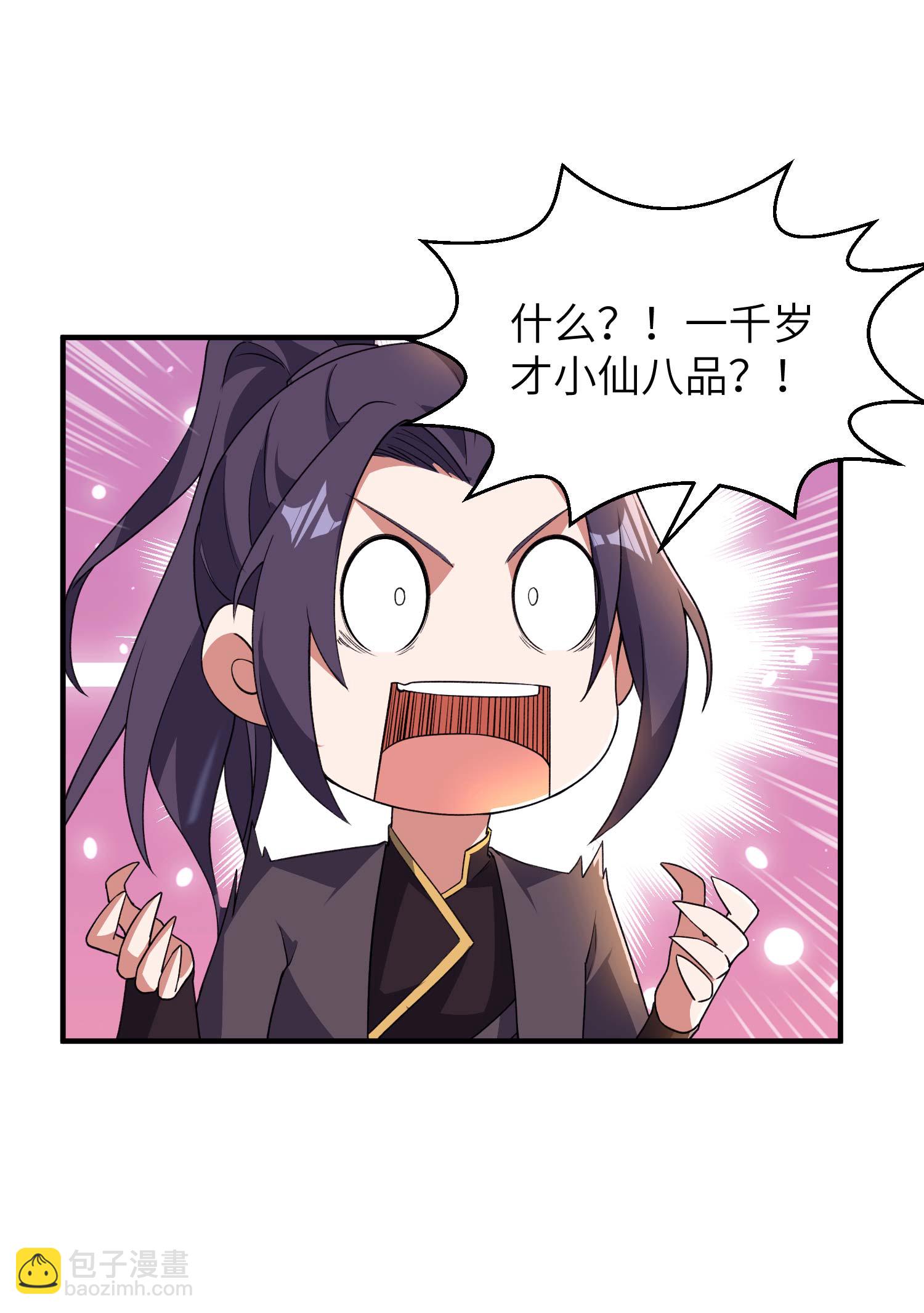第229话 仙界黄世仁9