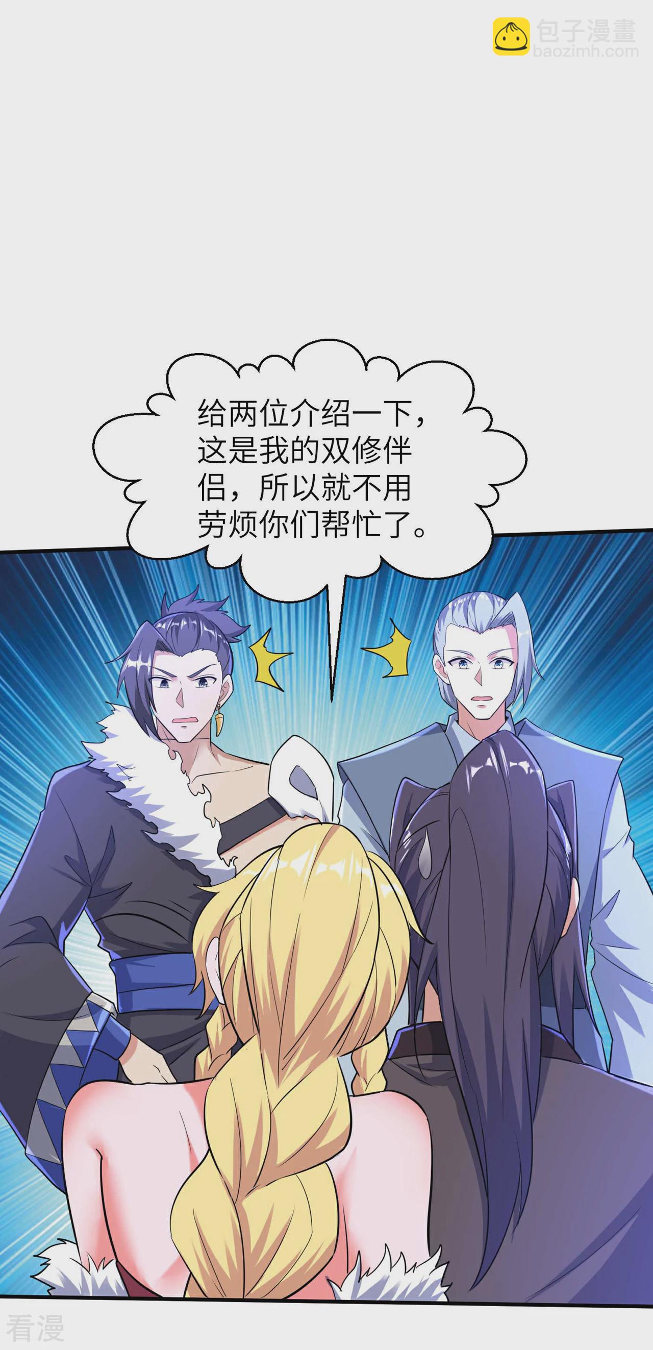 第242话 双修伴侣18