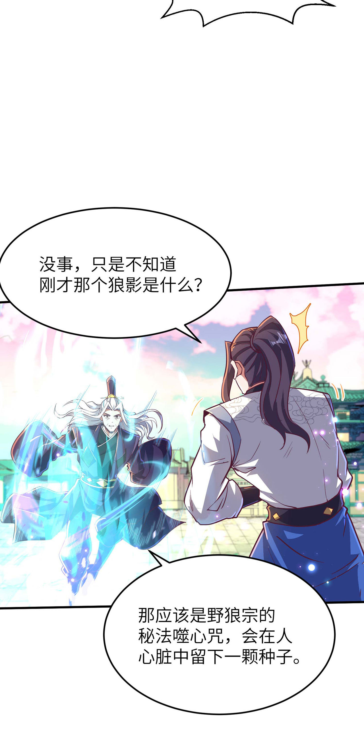 第250话 不死元神44