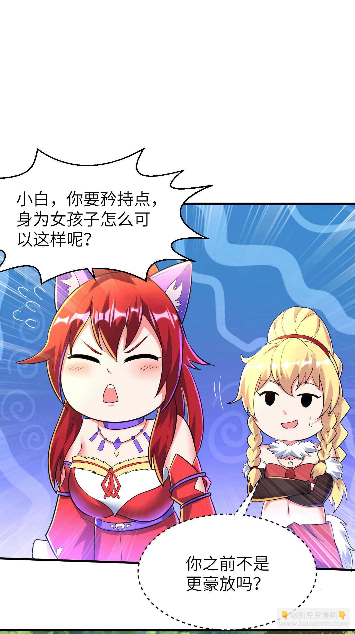 第252话 女孩子怎么可以这样！10