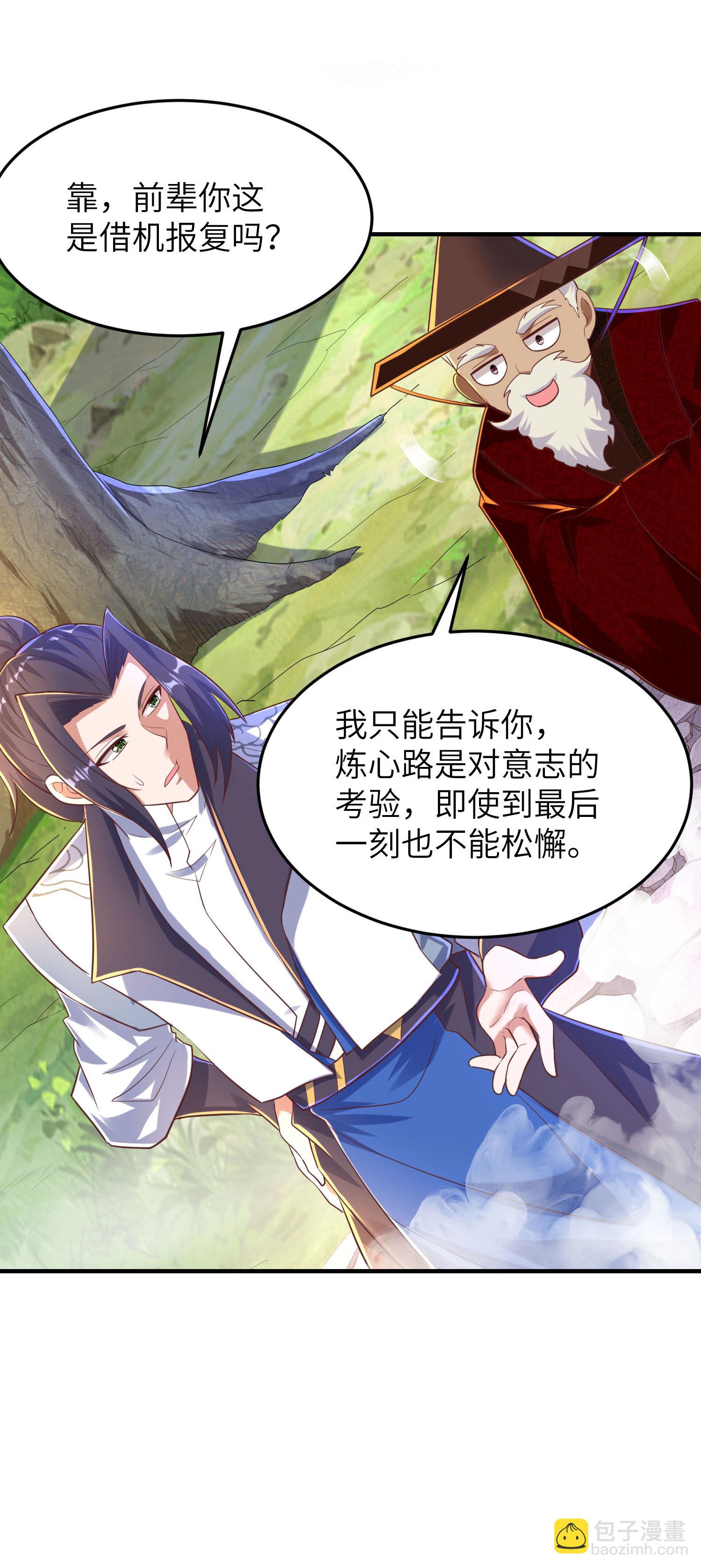 第256话 ”诱惑的“炼心路6