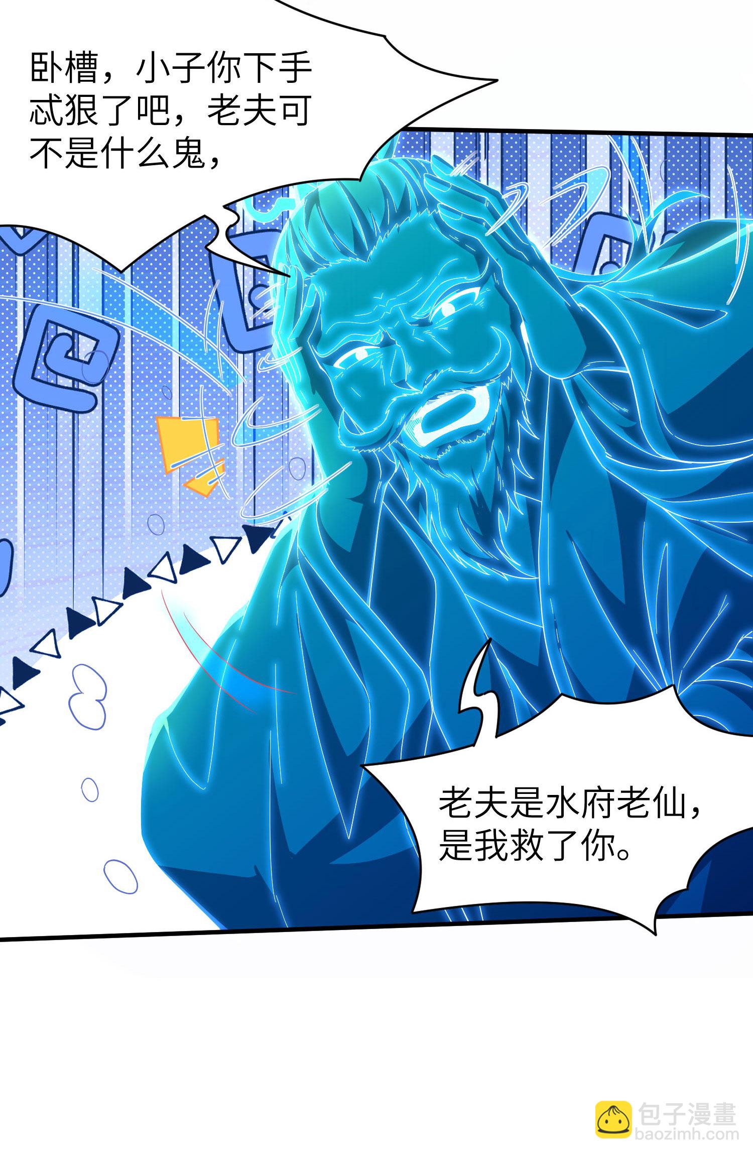 第264话 水府老仙15