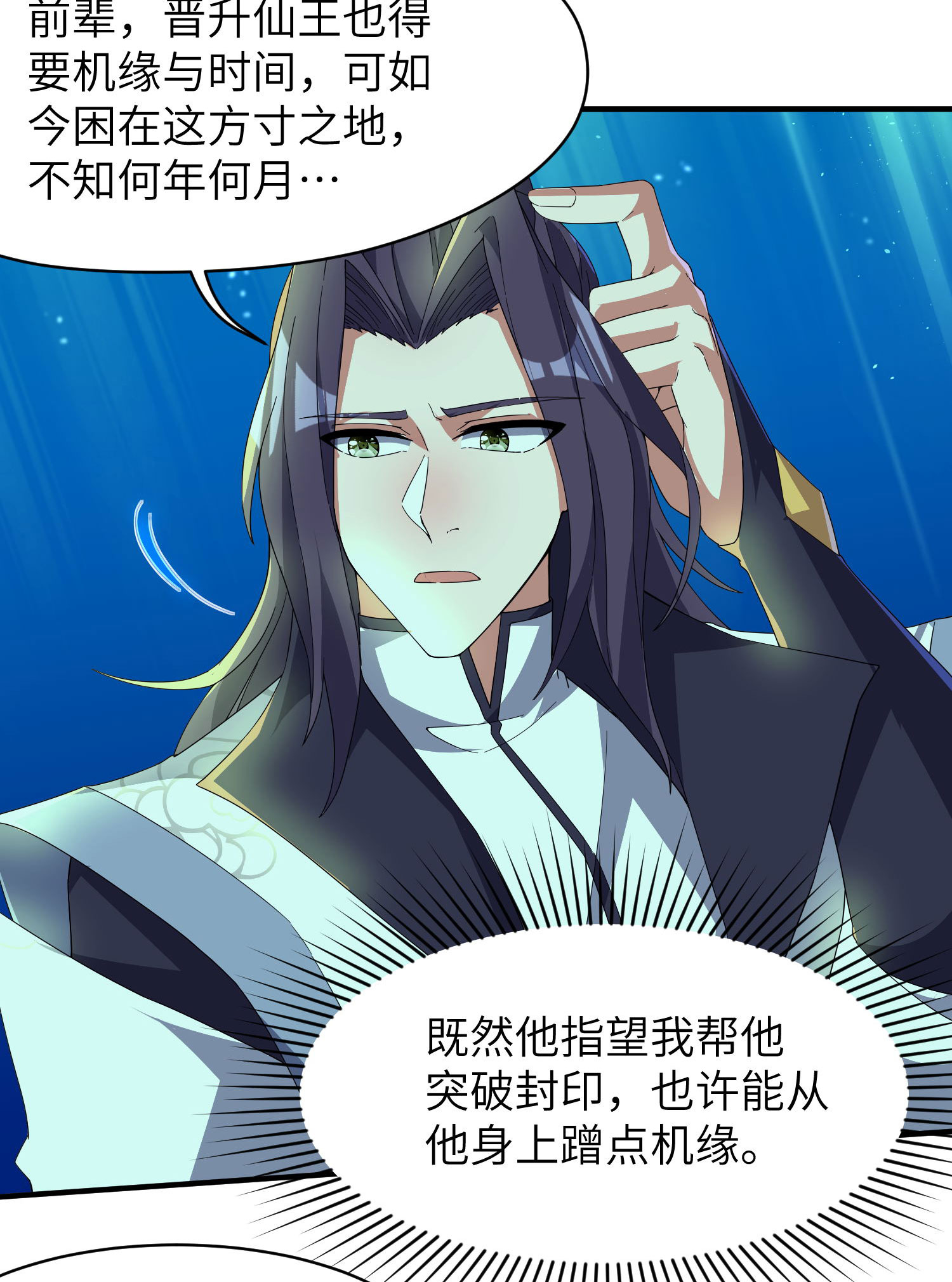 第264话 水府老仙29