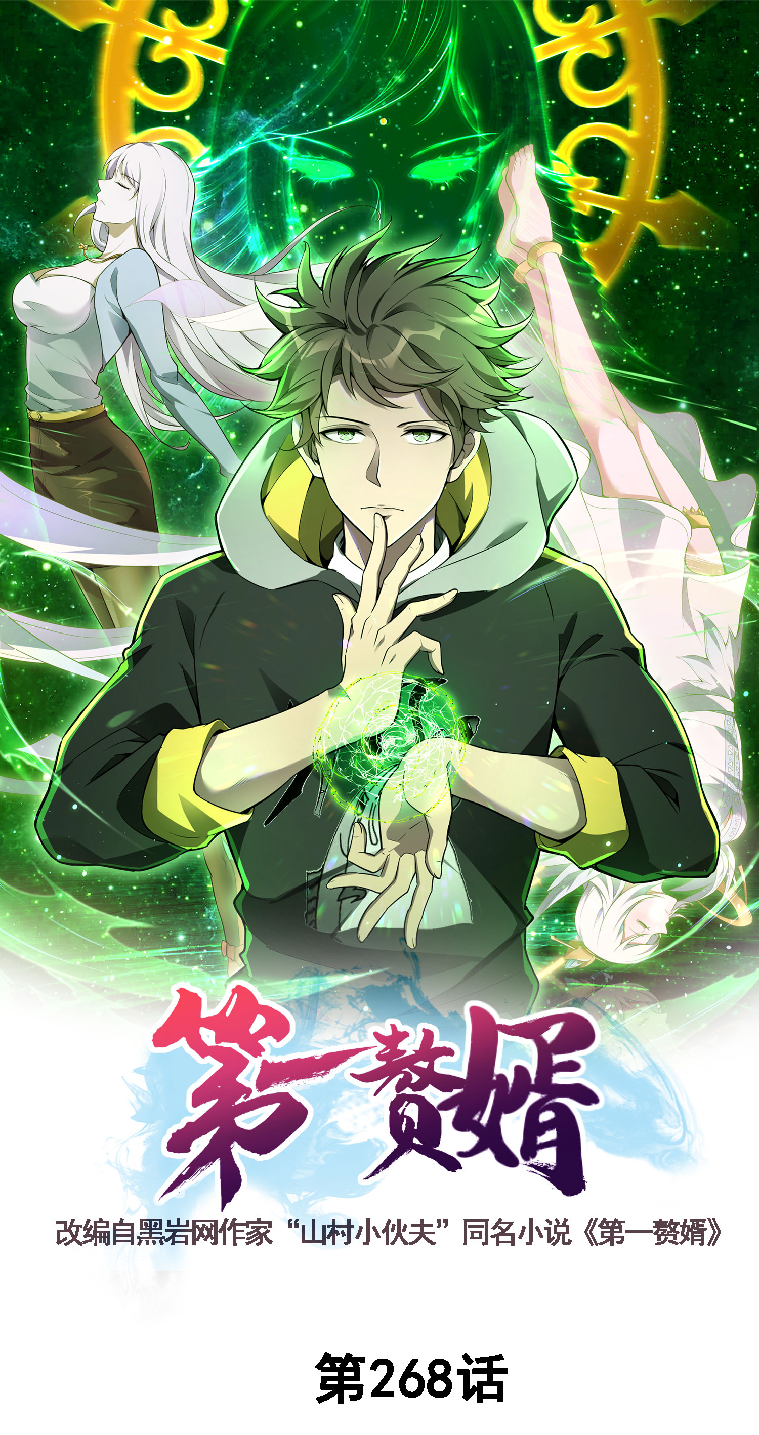 第268话 南天宗的打手0