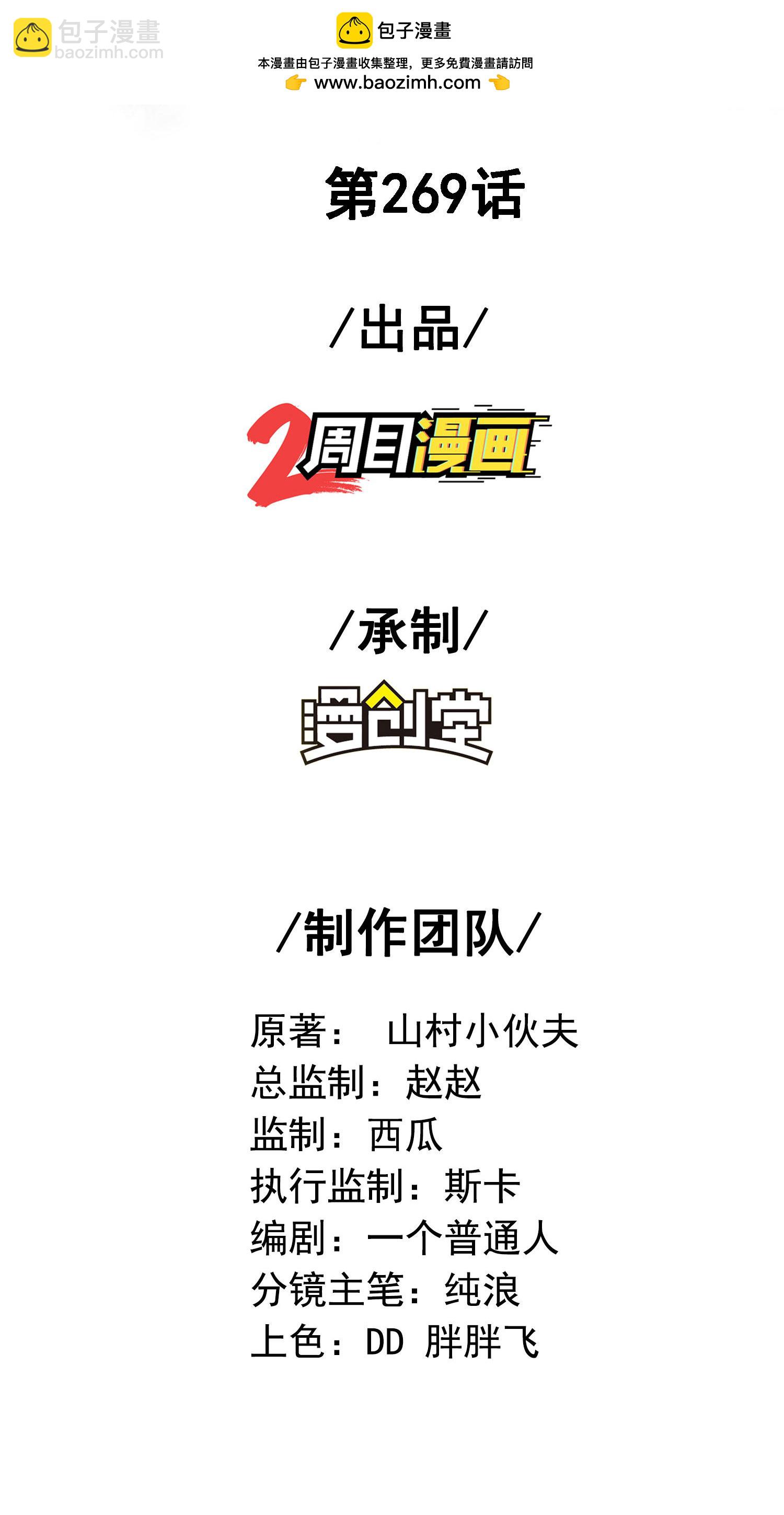 第269话 太不把我当回事了！1