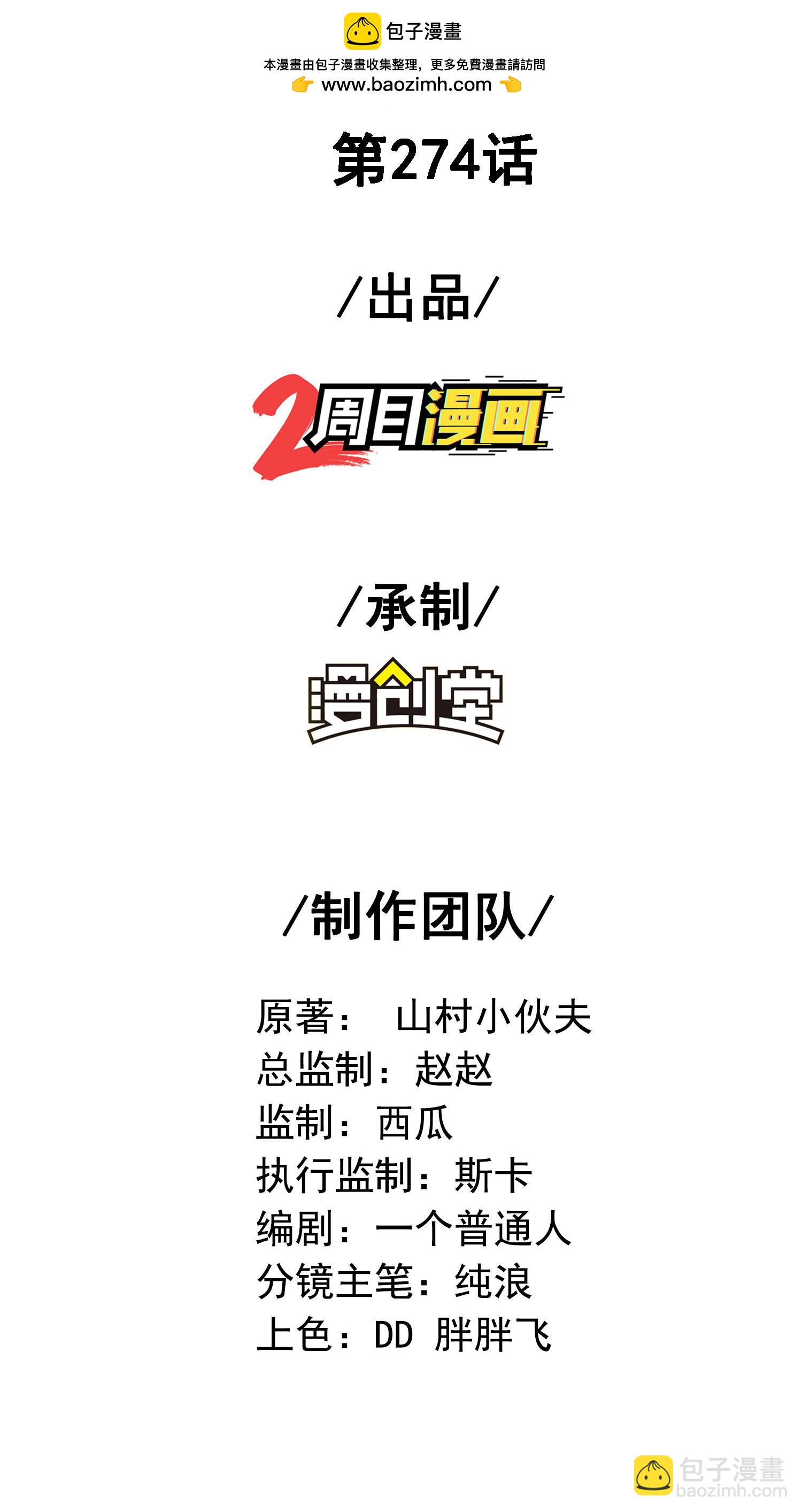 第274话 你自己动1