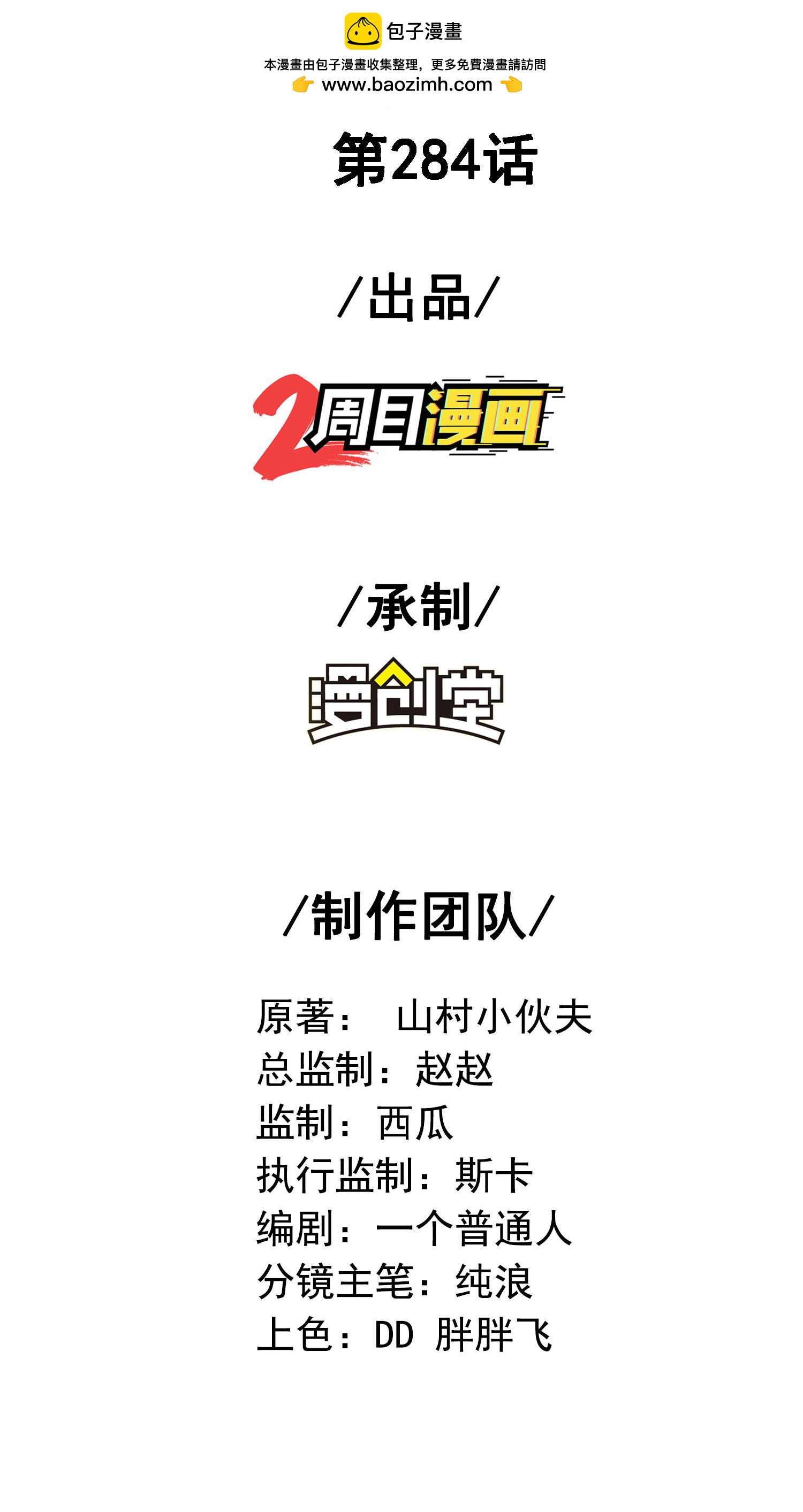 第284话 梅花居士1