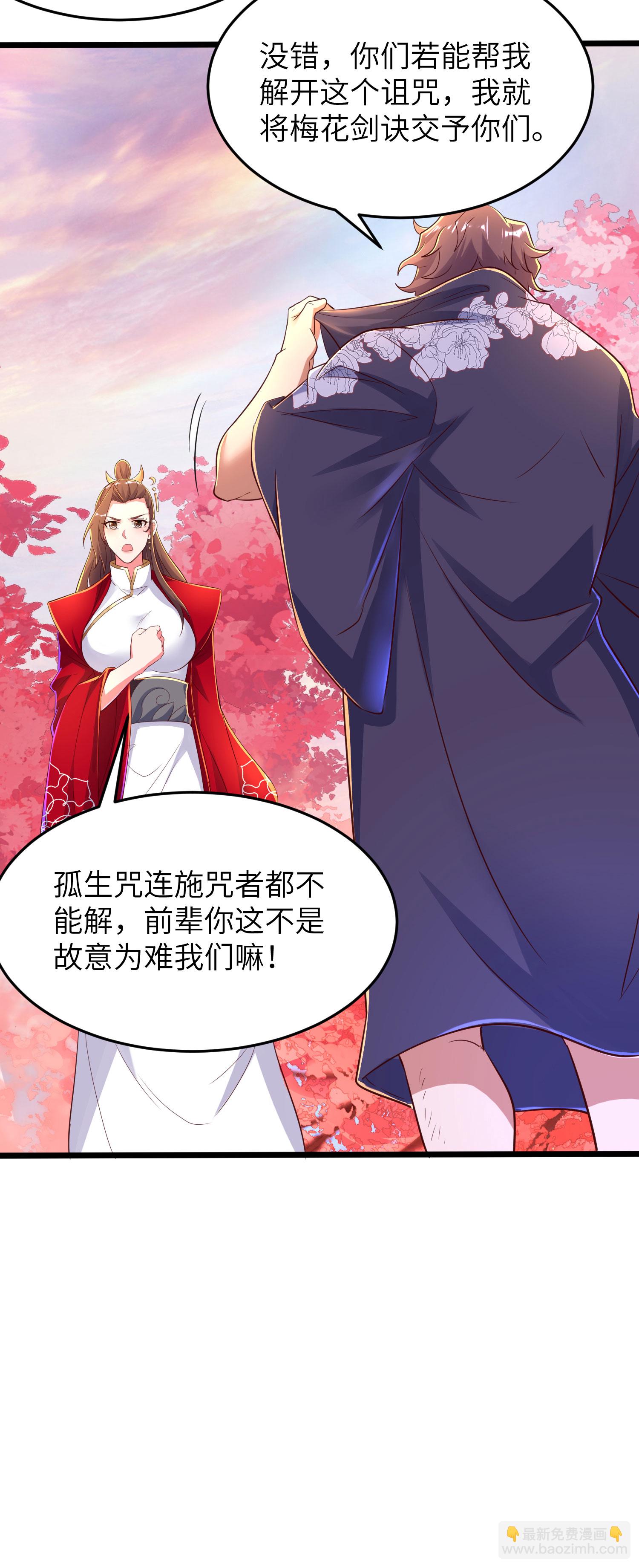 第284话 梅花居士42