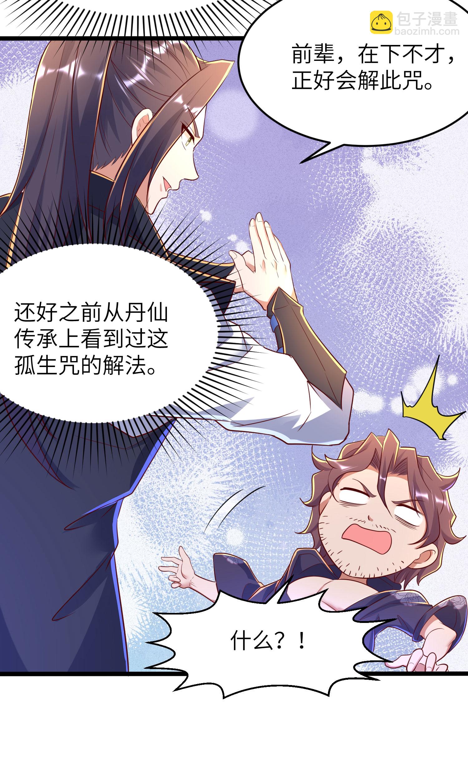 第284话 梅花居士44