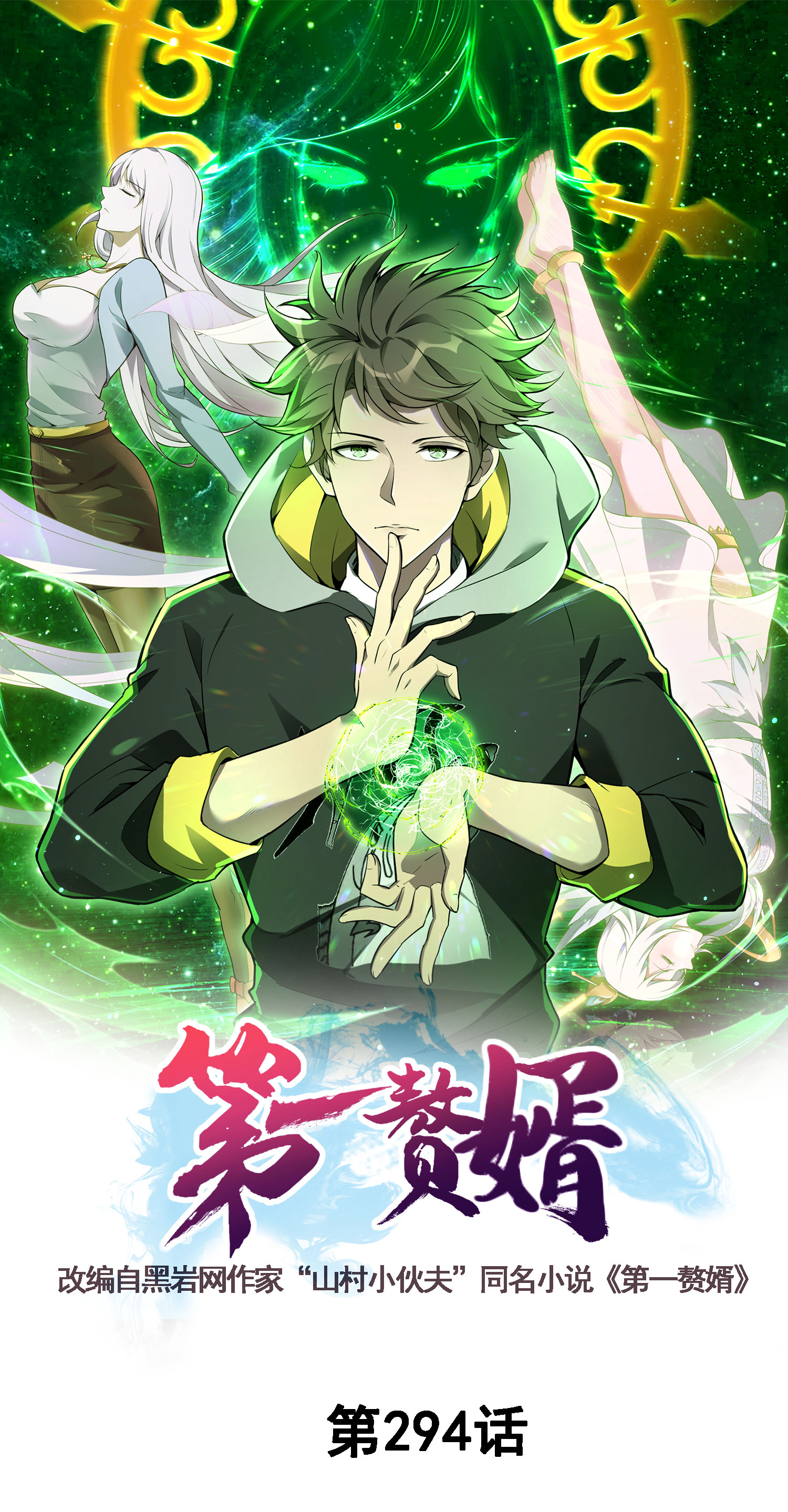 第294话 生死关头0