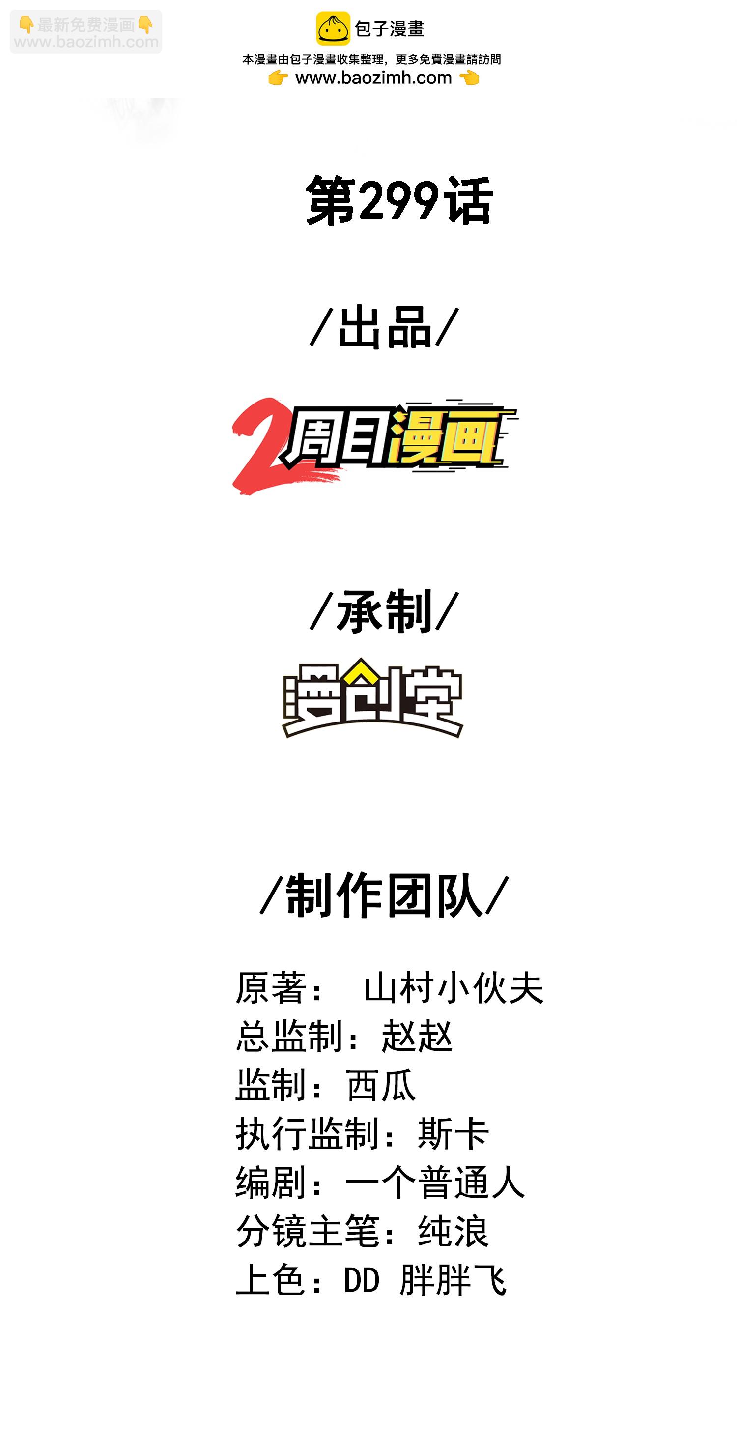 第299话 这误会大了1