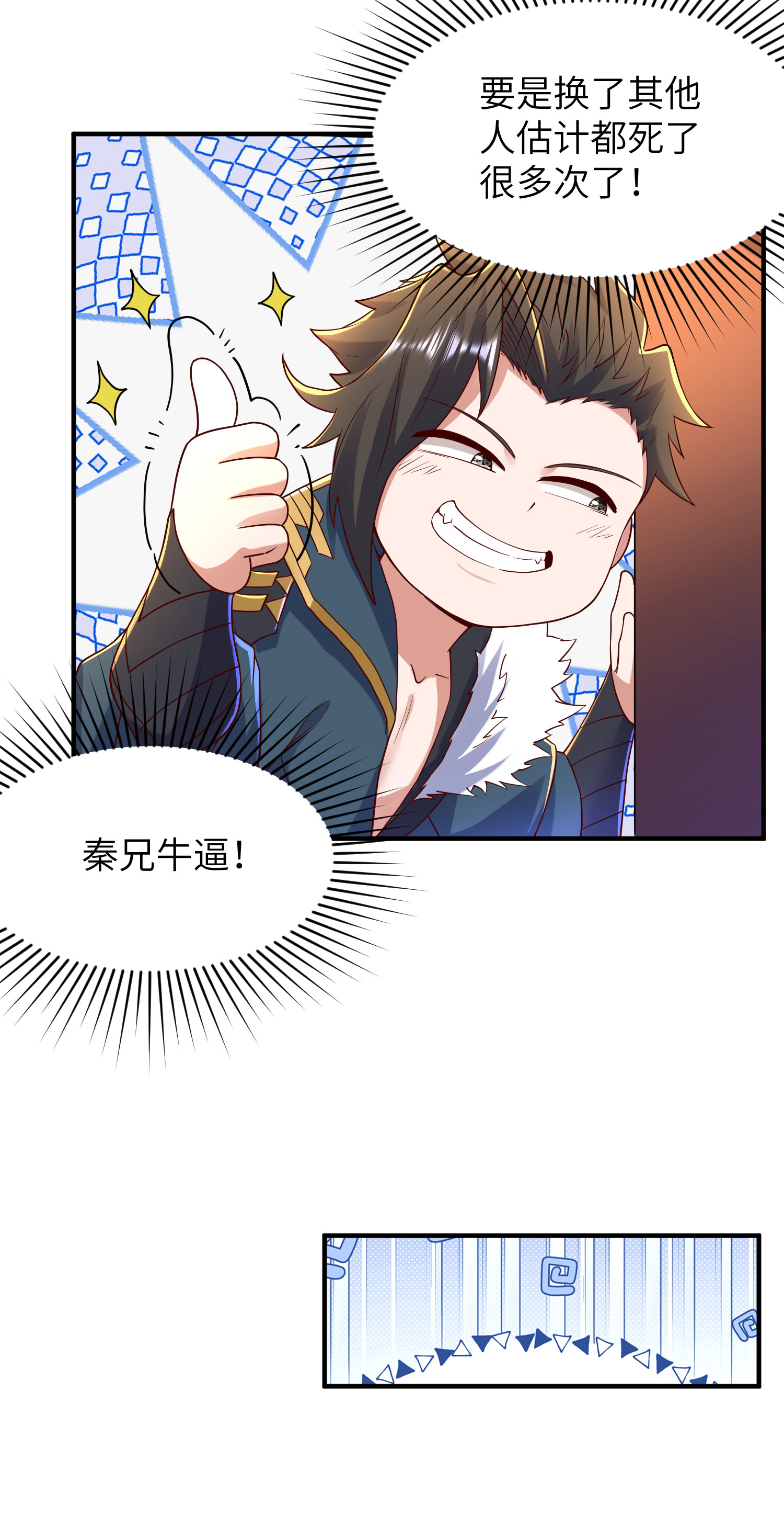 第300话 这消息过于劲爆22