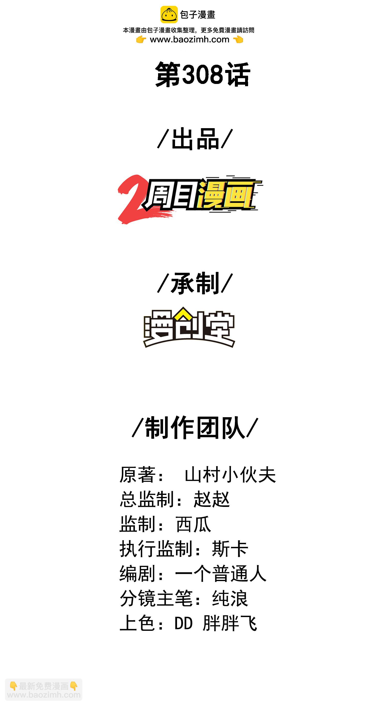 第308话 玩笑开大了1