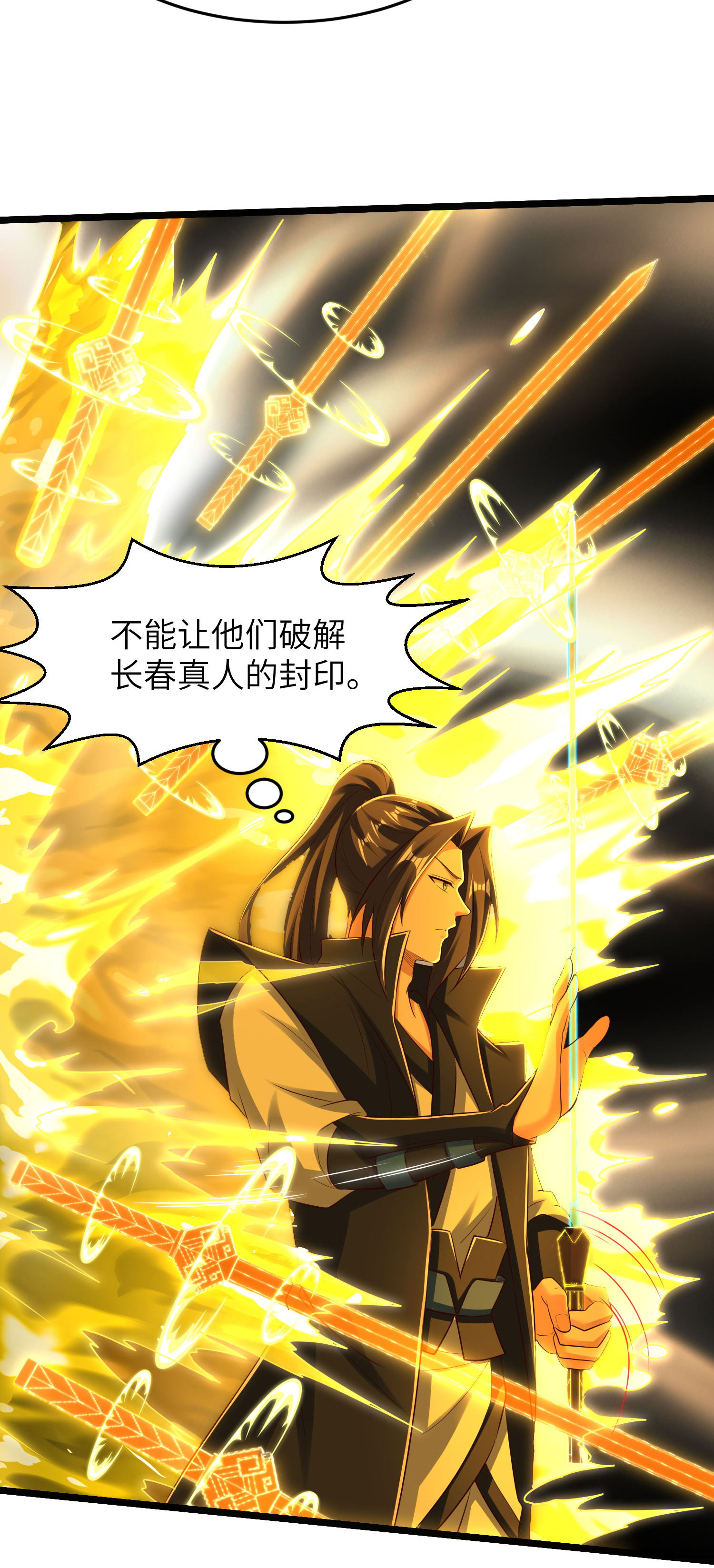 第312话 长春真人苏醒4