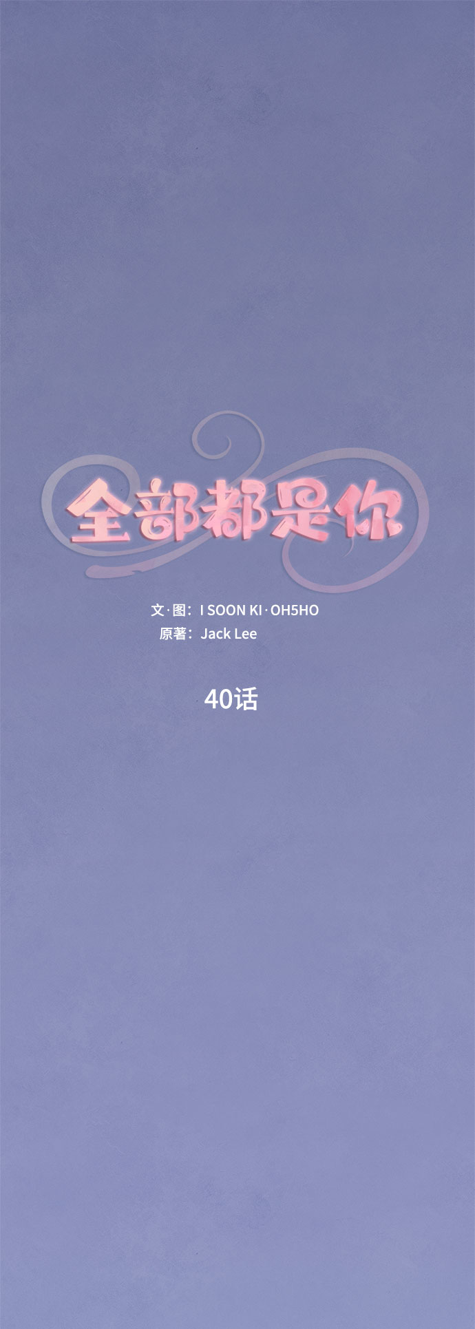 第40话1