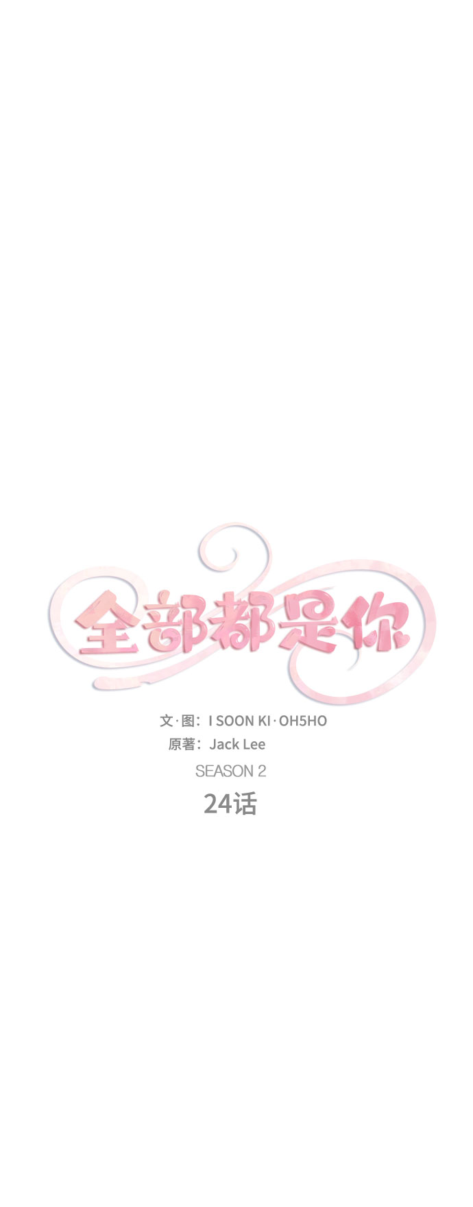 [第2季] 第24话8