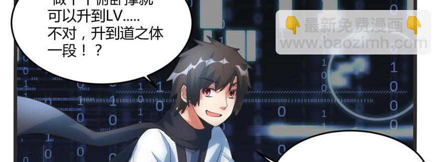 005 系统修仙初体验117