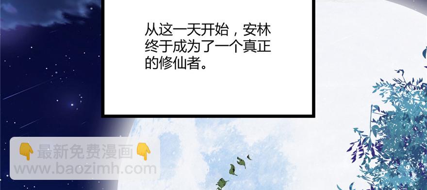 005 系统修仙初体验146