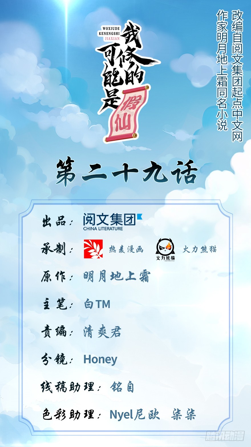 029 耿直的轩辕诚0
