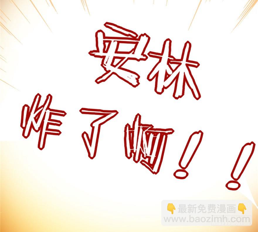 031 安林炸了119