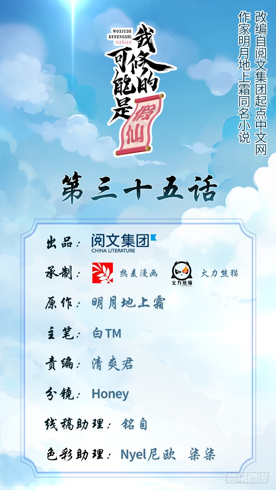 035 相遇0