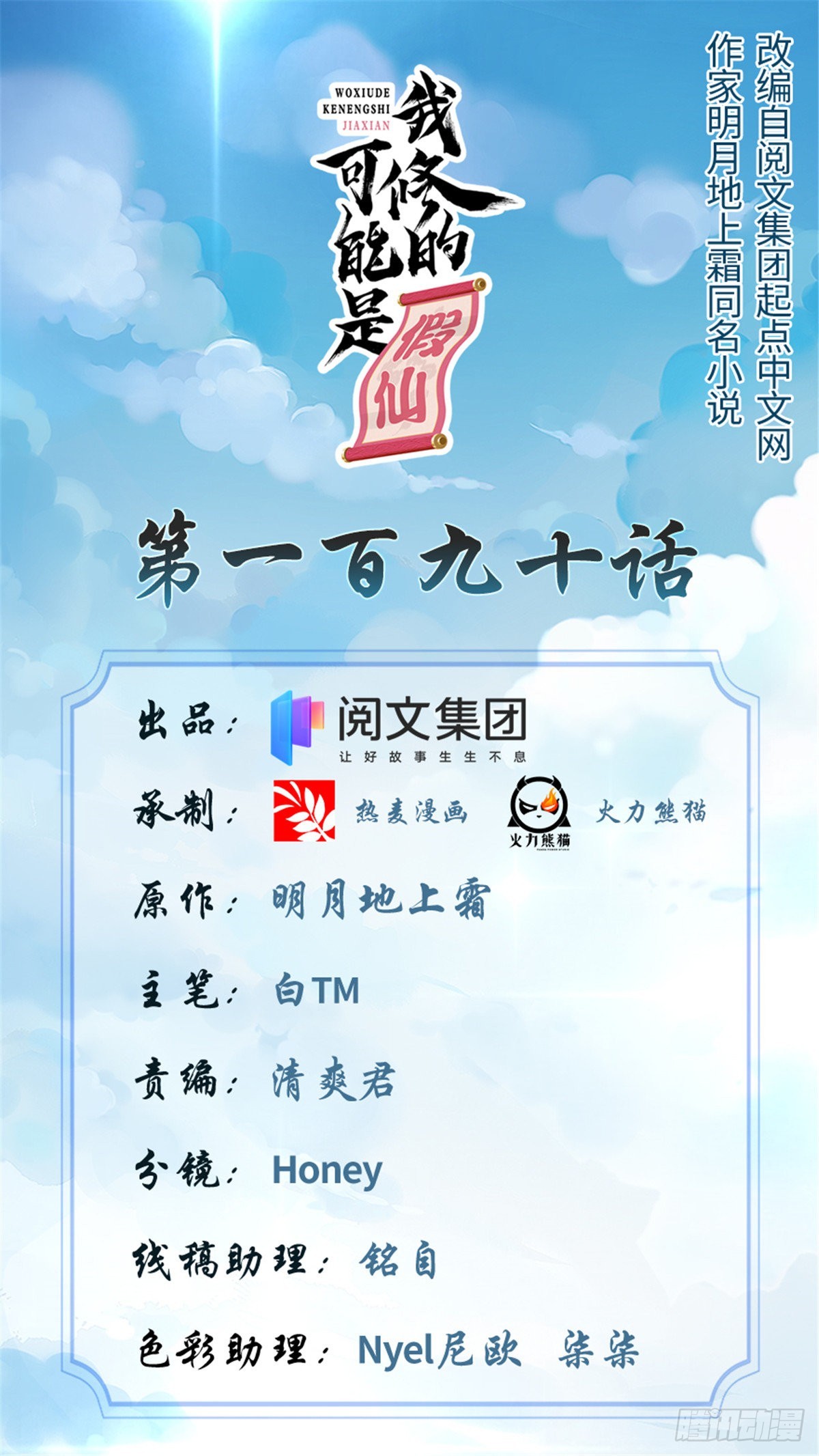 190 故人重逢（本话限免）0