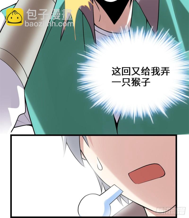 066 猴哥！猴哥！20