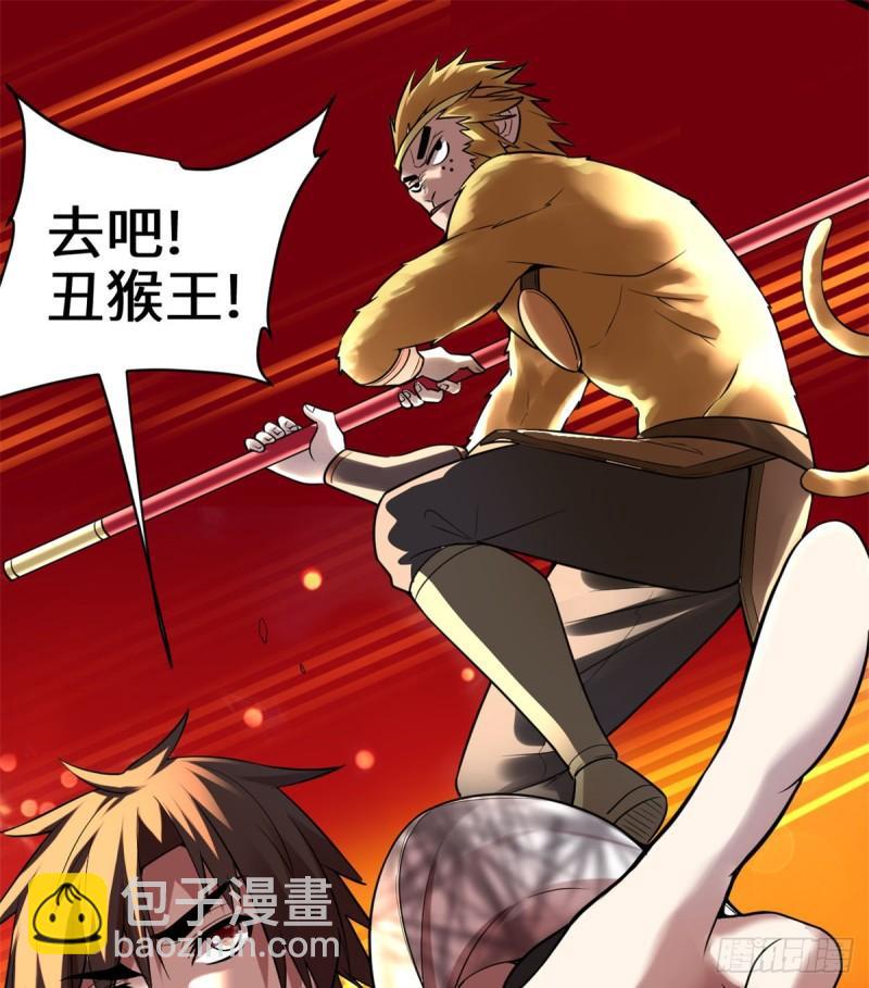 066 猴哥！猴哥！48