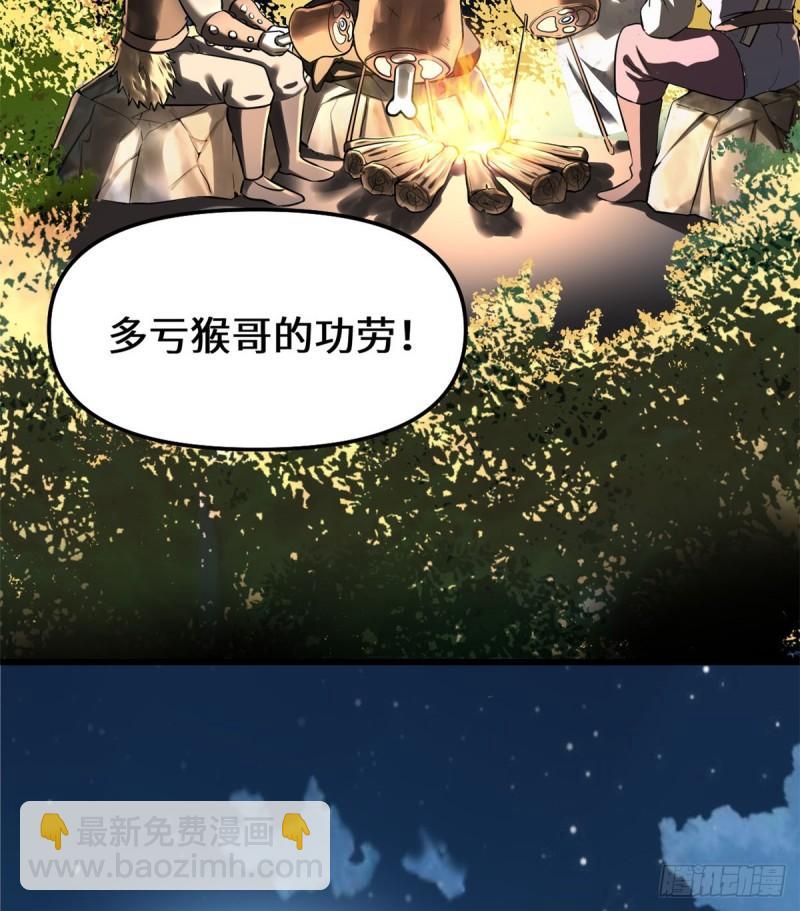 066 猴哥！猴哥！65