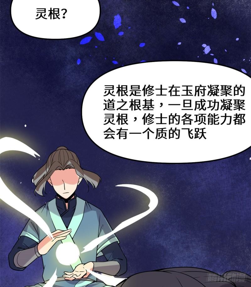 071 进阶育灵期！58