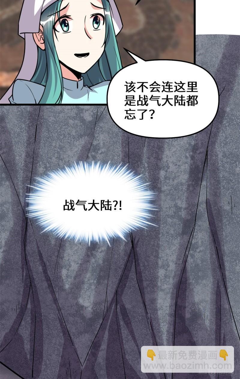 197 战气大陆20