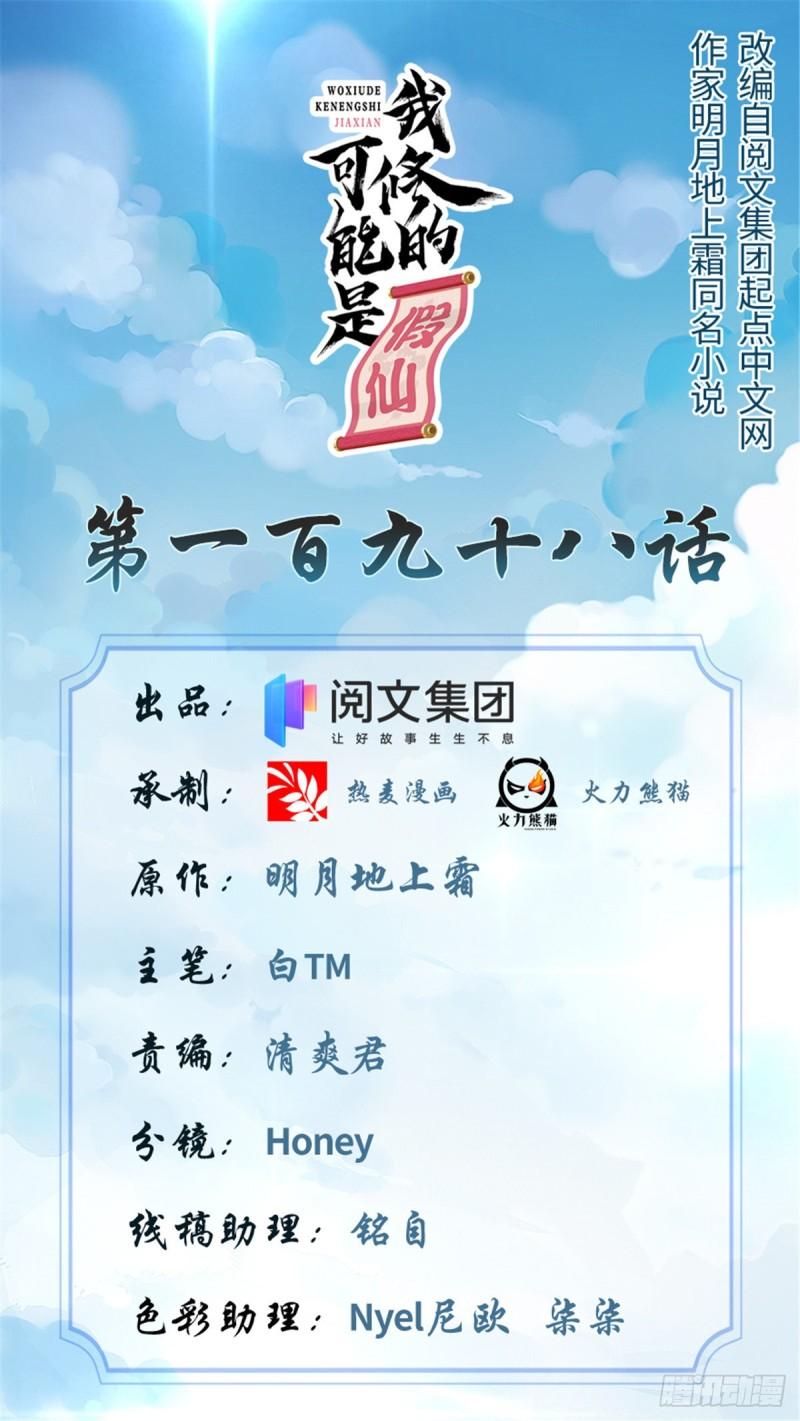 198 重塑世界观0
