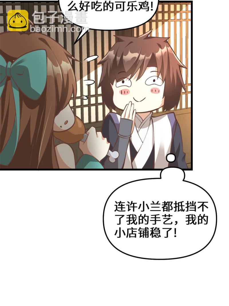 244 成了厨神25