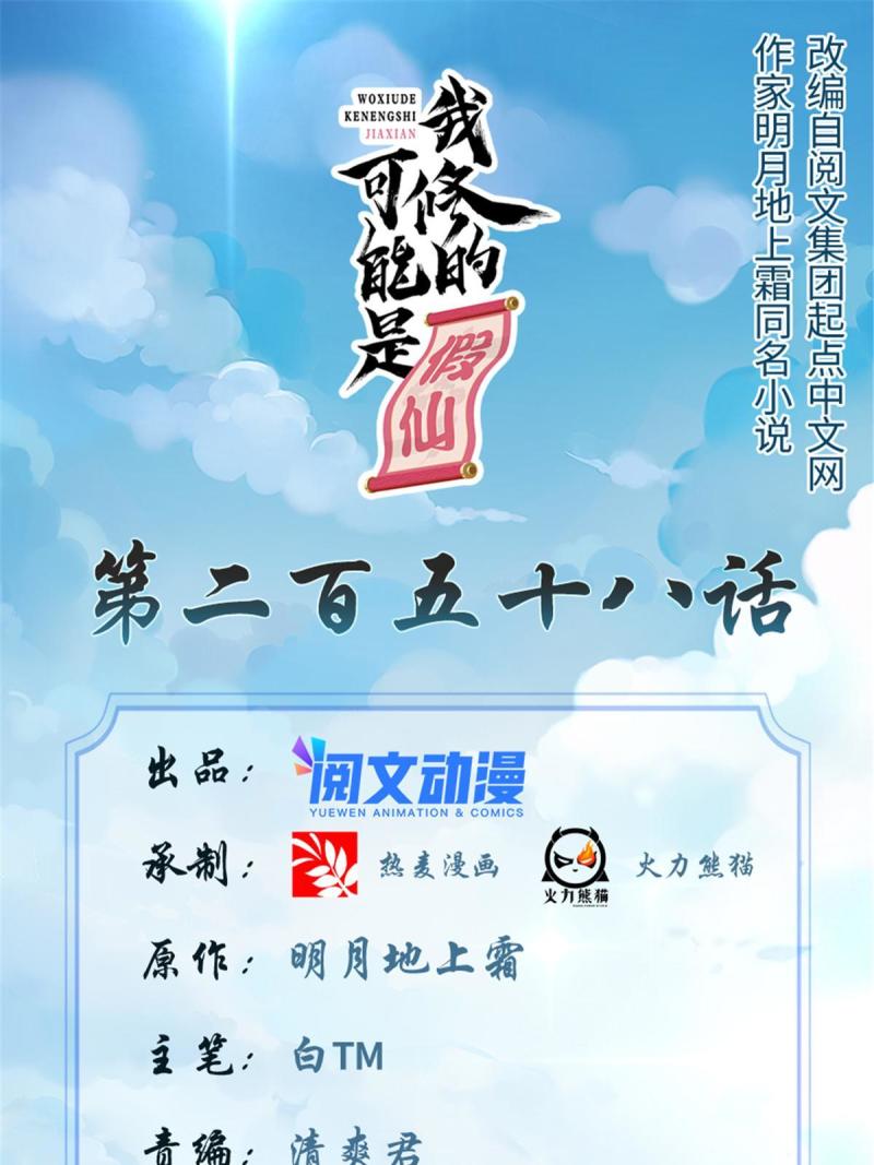 258 我又复活啦！0