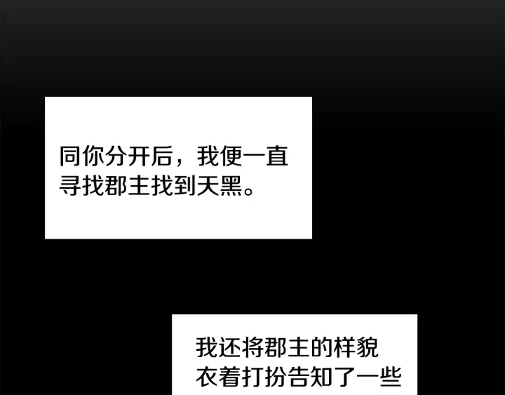 第64话 只身救大郡主11