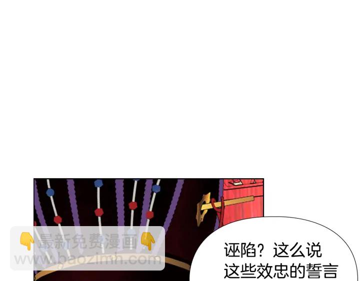第68话 皇后阴谋败露11