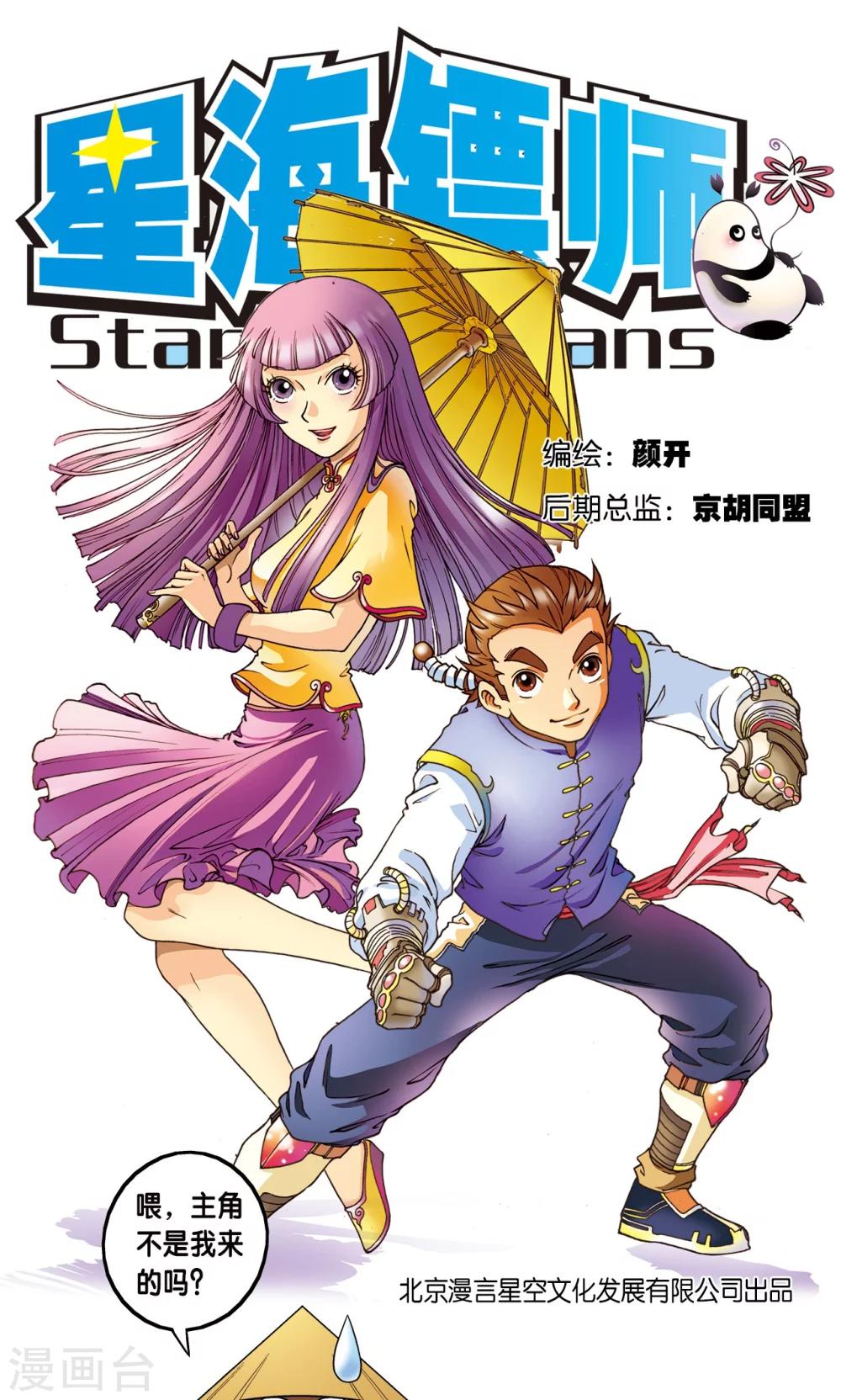 第1话 我叫唐小镖0