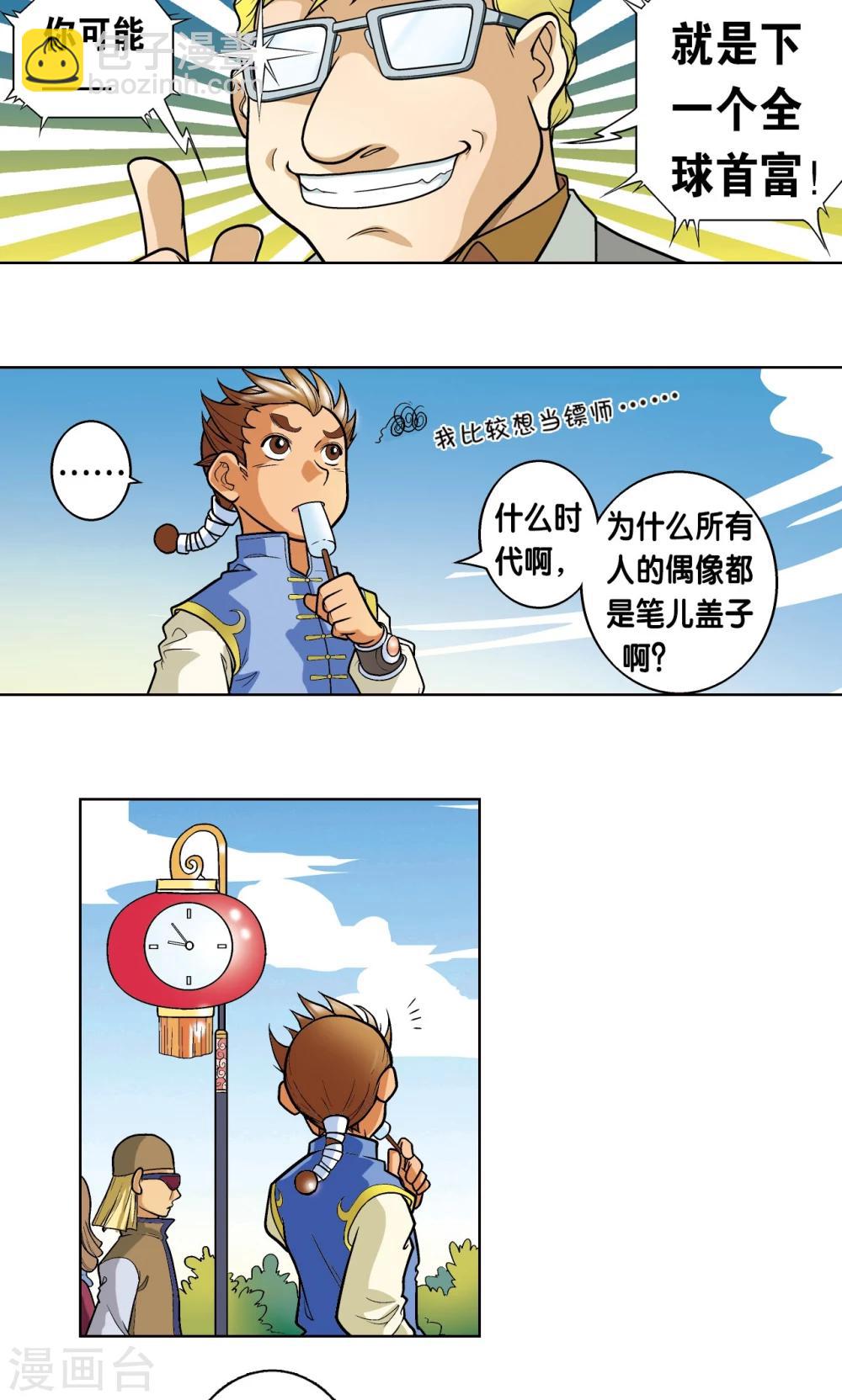 第1话 我叫唐小镖13
