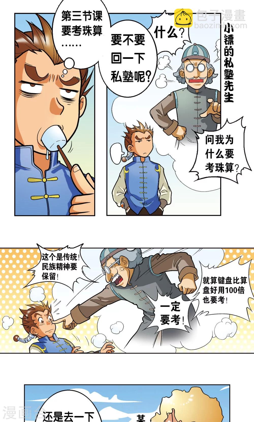 第1话 我叫唐小镖14