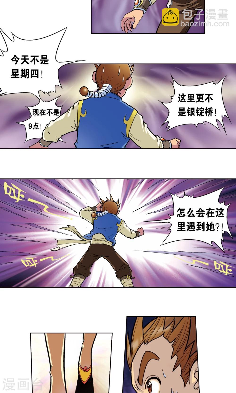 第1话 我叫唐小镖17