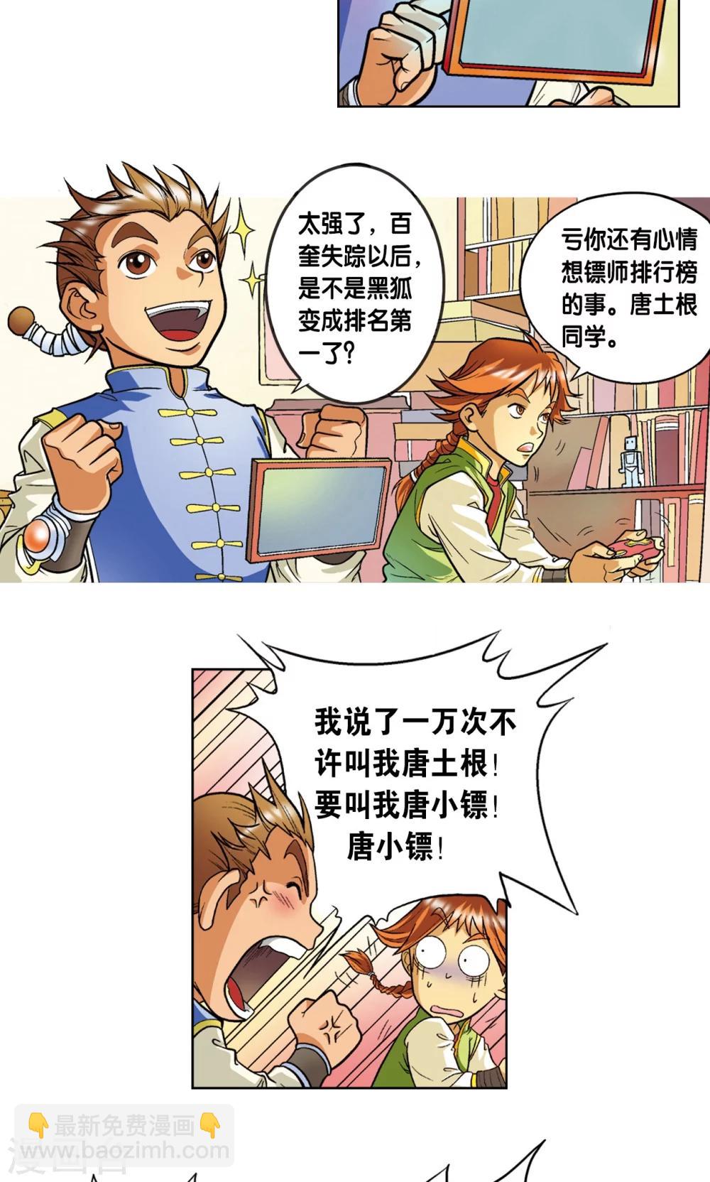 第1话 我叫唐小镖2