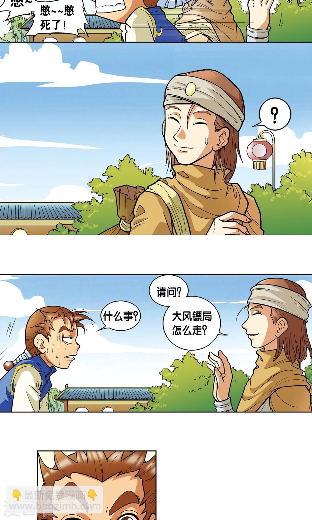 第1话 我叫唐小镖31